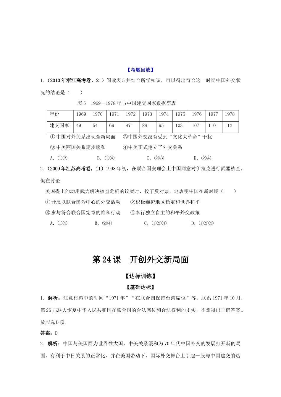 历史新人教版必修1达标训练：开创外交新局面_第3页