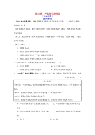 历史新人教版必修1达标训练：开创外交新局面