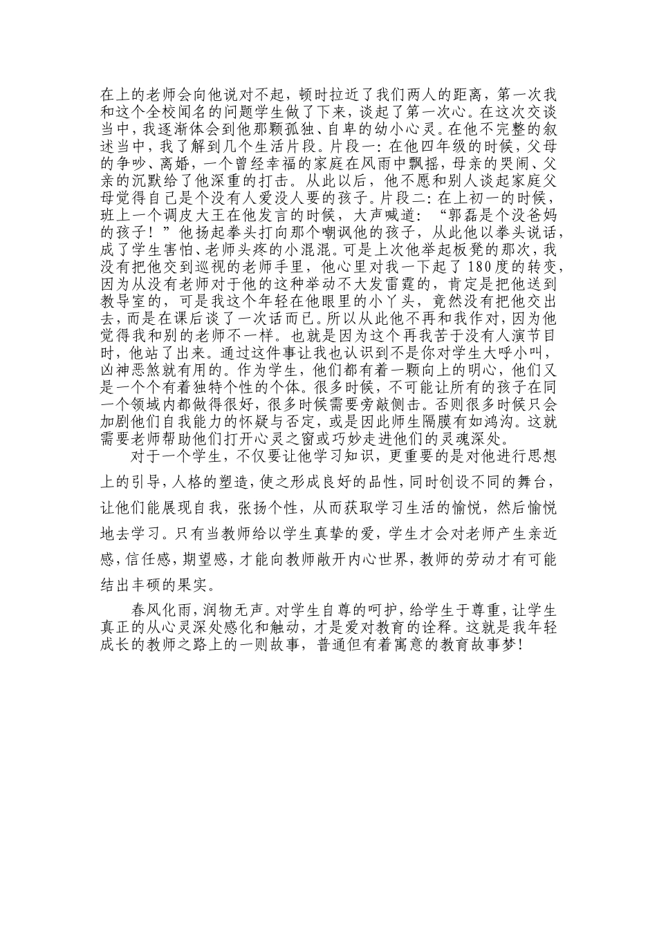 中国梦.我的教育梦马欣_第2页