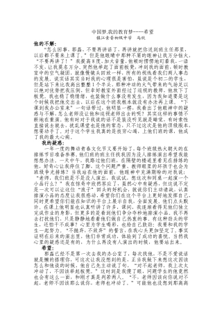 中国梦.我的教育梦马欣
