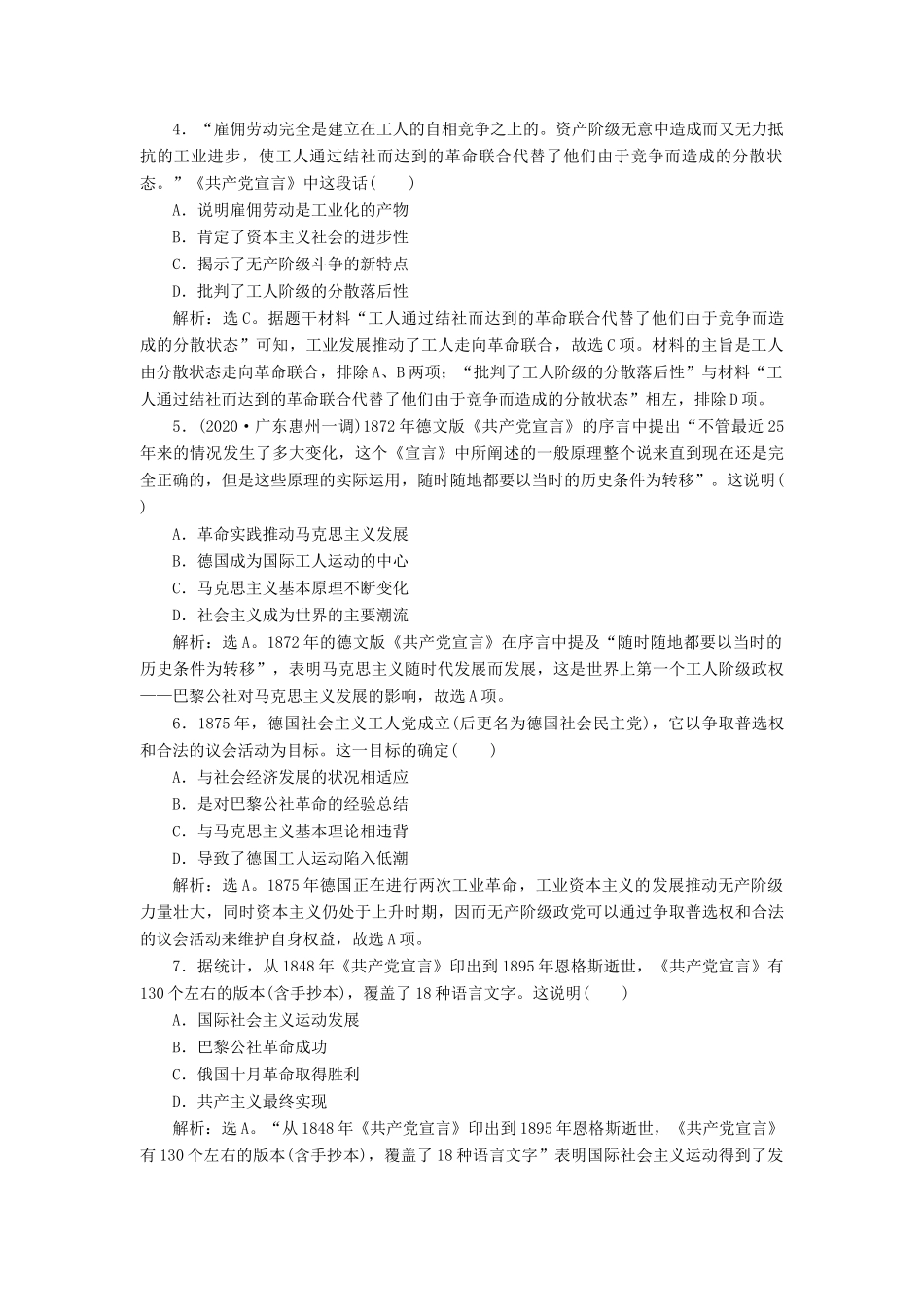 （选考）新高考历史一轮复习 第四单元 古代希腊、罗马与近代西方政治的发展 第15讲 从科学社会主义理论到社会主义制度的建立练习 新人教版-新人教版高三全册历史试题_第2页