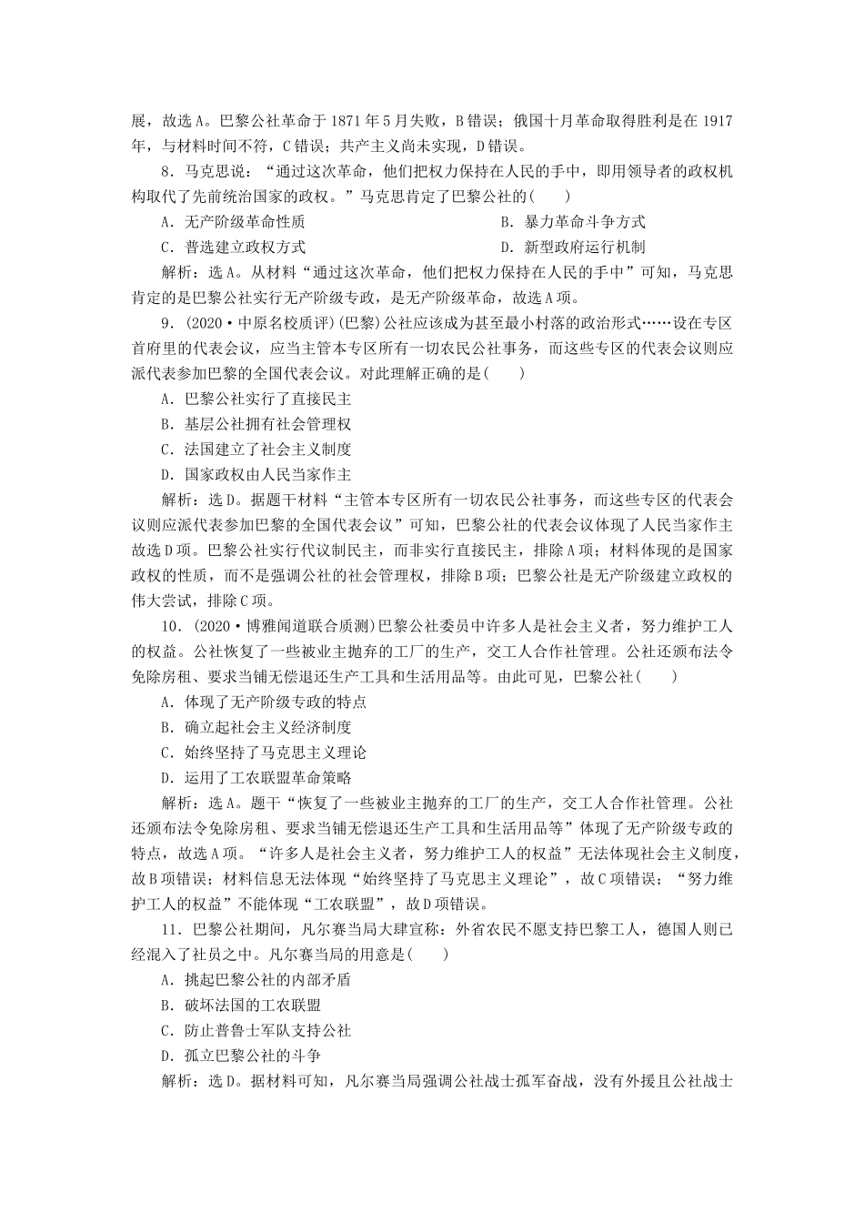 （选考）新高考历史一轮复习 第四单元 古代希腊、罗马与近代西方政治的发展 第15讲 从科学社会主义理论到社会主义制度的建立练习 新人教版-新人教版高三全册历史试题_第3页