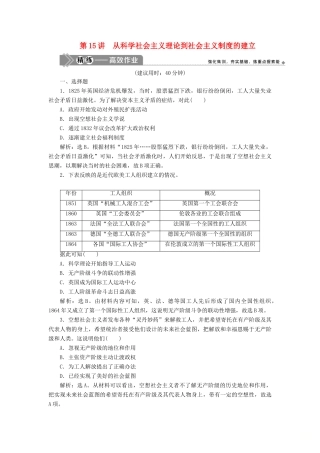 （选考）新高考历史一轮复习 第四单元 古代希腊、罗马与近代西方政治的发展 第15讲 从科学社会主义理论到社会主义制度的建立练习 新人教版-新人教版高三全册历史试题