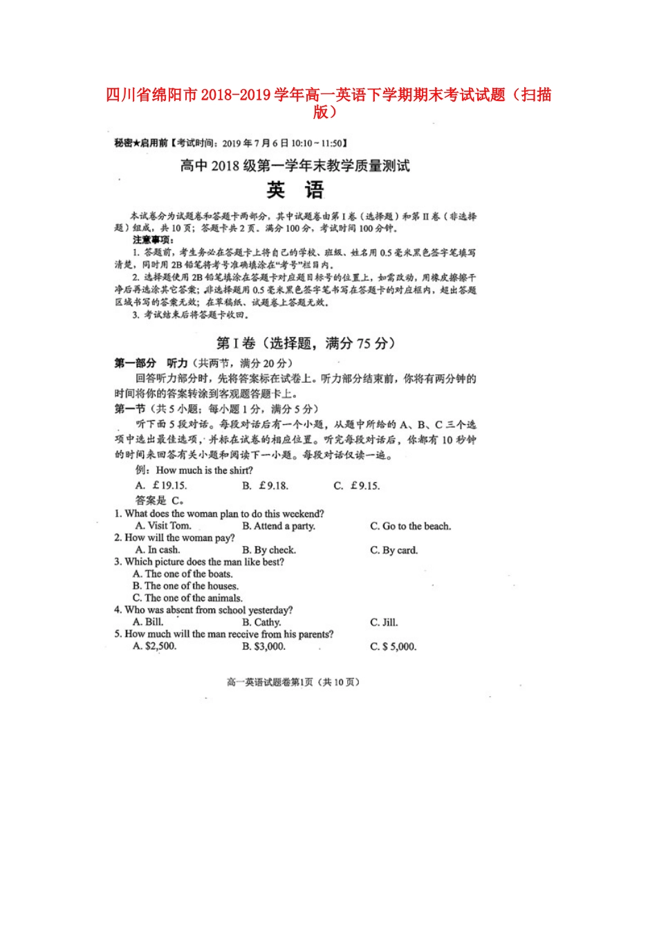 四川省绵阳市高一英语下学期期末考试试卷_第1页