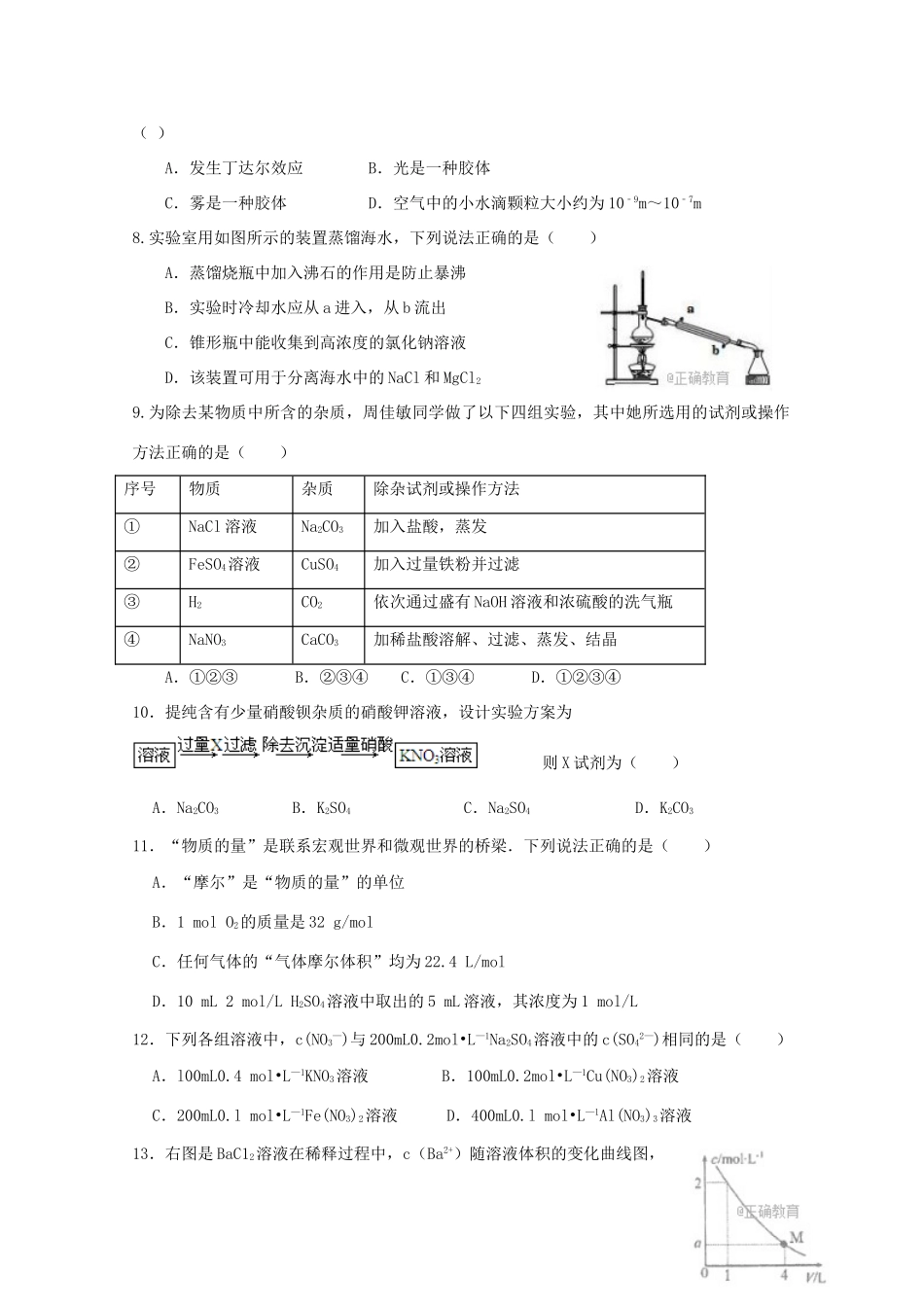 江西省上饶县高一化学上学期第一次月考试题-人教版高一全册化学试题_第2页