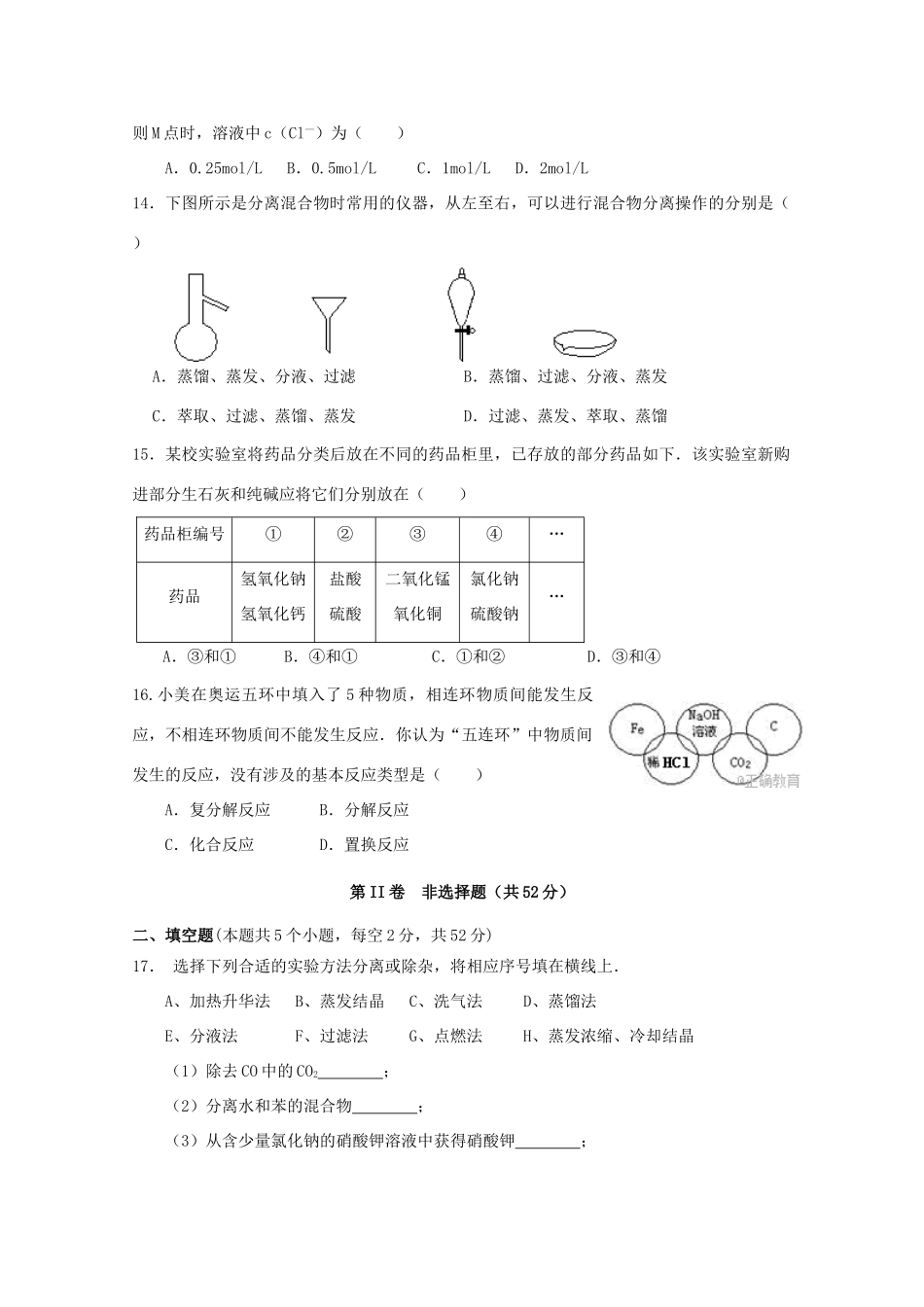 江西省上饶县高一化学上学期第一次月考试题-人教版高一全册化学试题_第3页