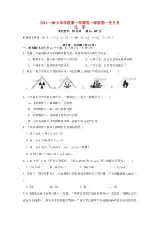 江西省上饶县高一化学上学期第一次月考试题-人教版高一全册化学试题