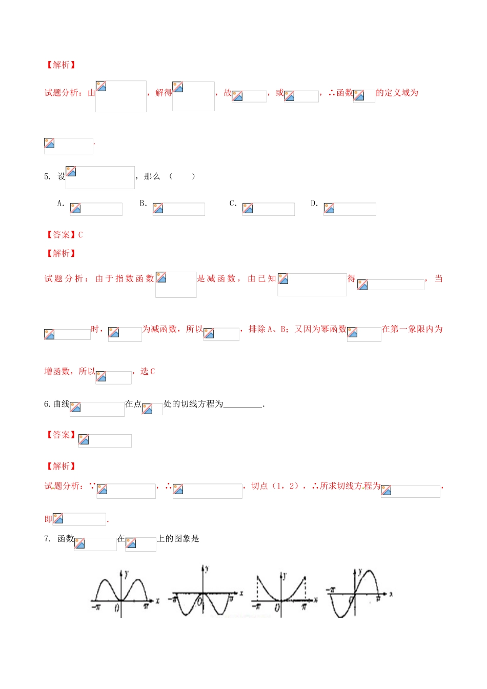 （全国通用）高考数学走出题海之黄金30题系列（第01期）专题03 最有可能考30题 文（含解析）-人教版高三全册数学试题_第2页