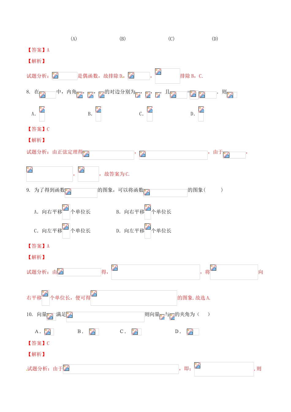 （全国通用）高考数学走出题海之黄金30题系列（第01期）专题03 最有可能考30题 文（含解析）-人教版高三全册数学试题_第3页