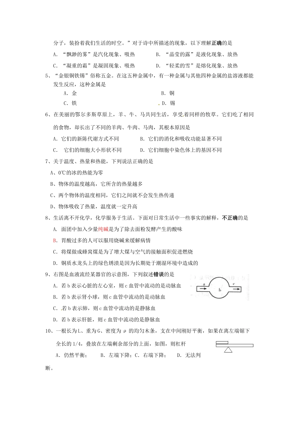 中考科学模拟考试卷 人教新课标版试卷_第2页