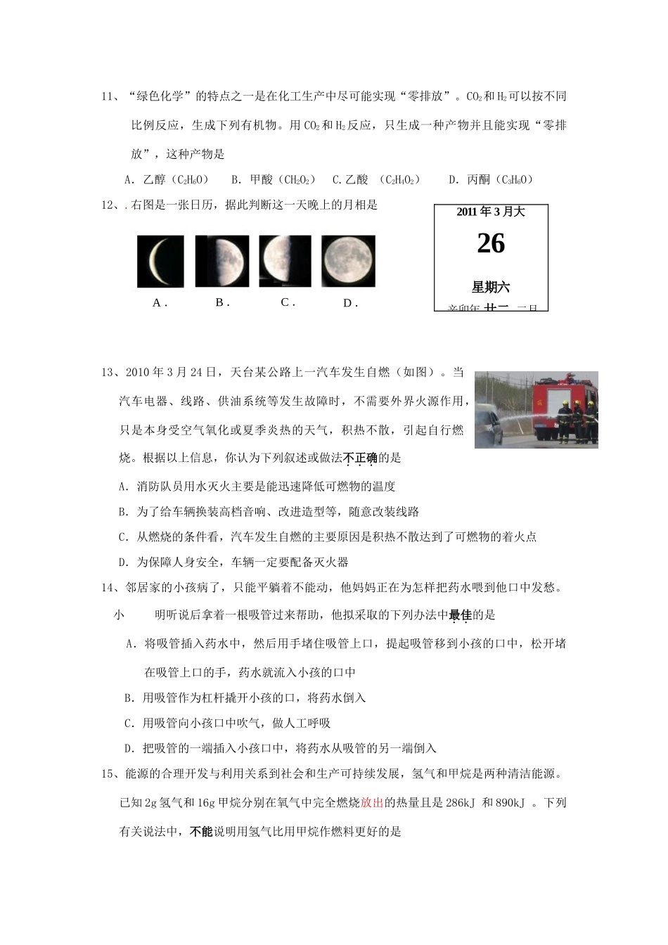 中考科学模拟考试卷 人教新课标版试卷_第3页