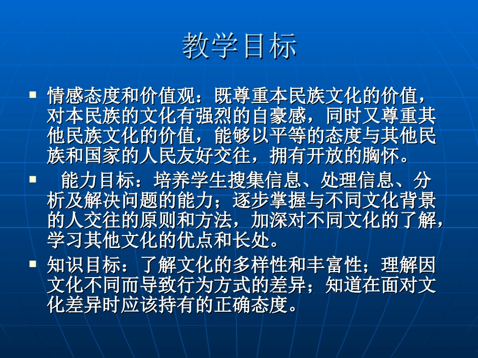 人教版八年级思想品德上册-《世界文化之旅》PPT_第2页