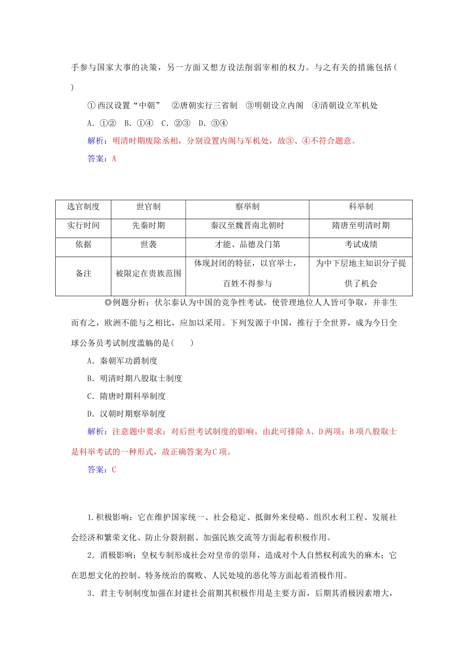 高中历史 专题一 古代中国的政治制度专题整合 人民版必修1-人民版高一必修1历史试题_第2页