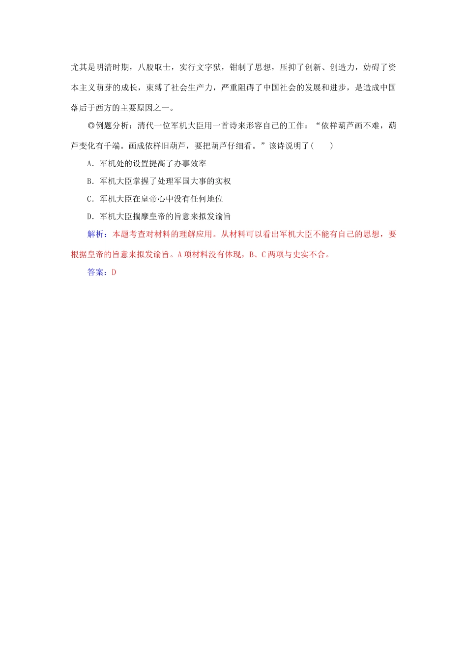 高中历史 专题一 古代中国的政治制度专题整合 人民版必修1-人民版高一必修1历史试题_第3页