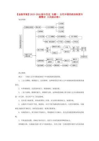 高中历史 专题一 古代中国的政治制度专题整合 人民版必修1-人民版高一必修1历史试题