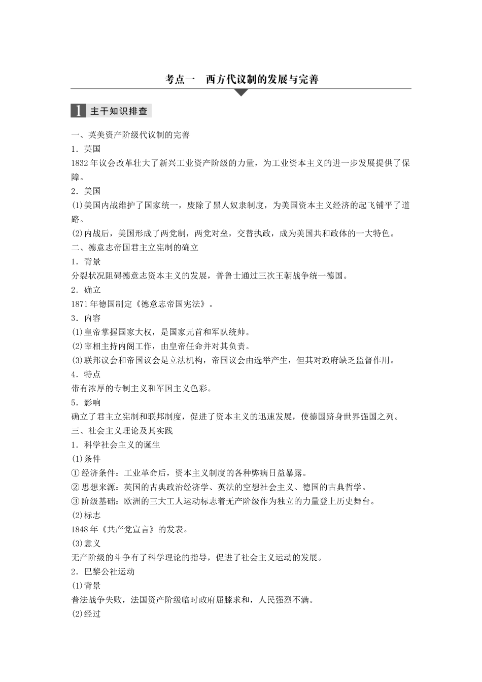 （江苏专用）高考历史大二轮总复习与增分策略 板块三 世界史 第11讲 西方工业文明的确立与发展——工业革命时期的西方世界(~20世纪初)-人教版高三全册历史试题_第2页