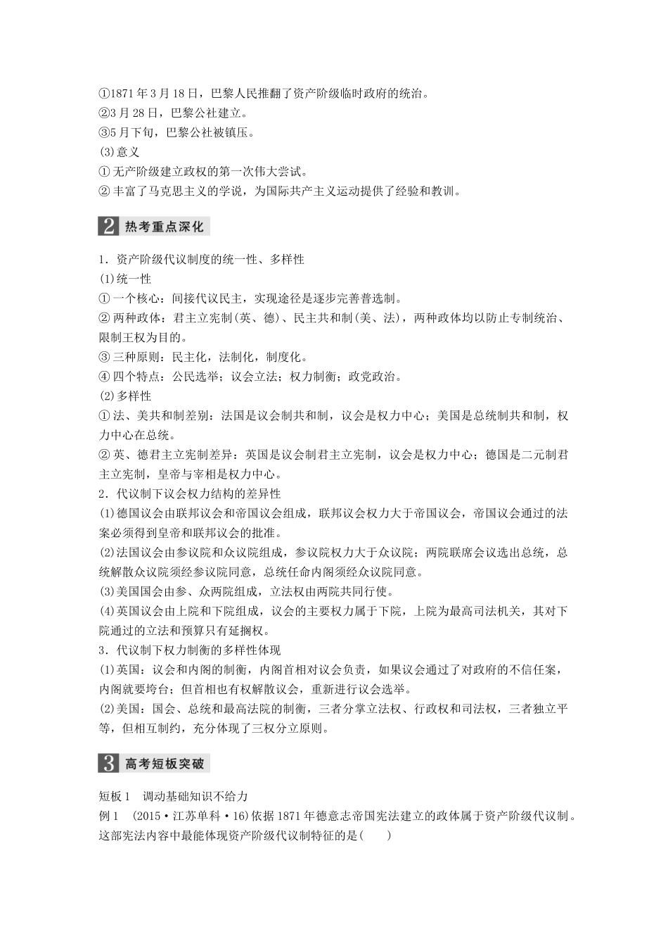 （江苏专用）高考历史大二轮总复习与增分策略 板块三 世界史 第11讲 西方工业文明的确立与发展——工业革命时期的西方世界(~20世纪初)-人教版高三全册历史试题_第3页