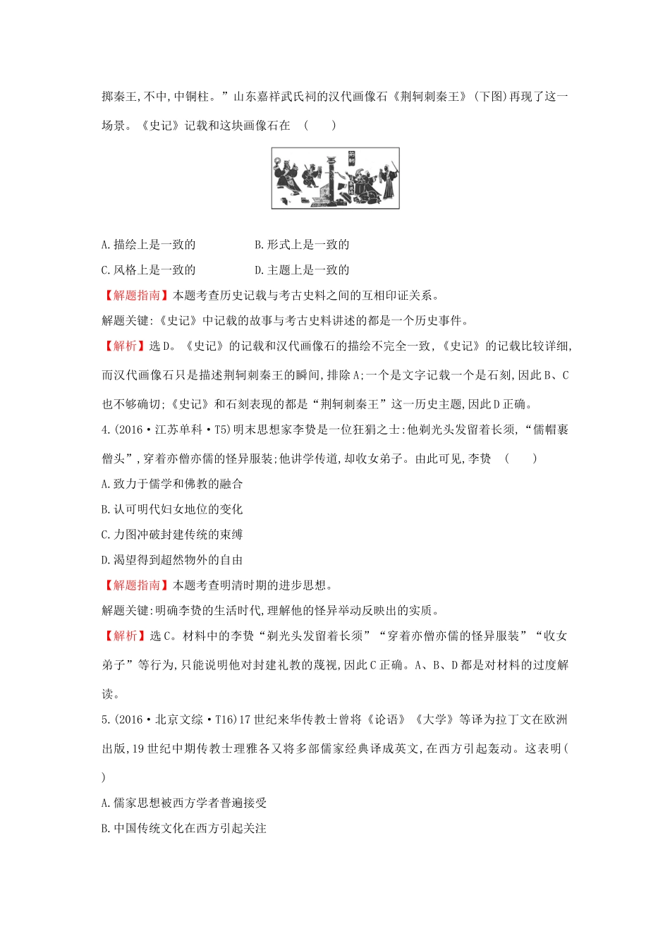 高中历史 考点17 中国传统文化主流思想的演变（含高考试题）人民版-人民版高一全册历史试题_第2页
