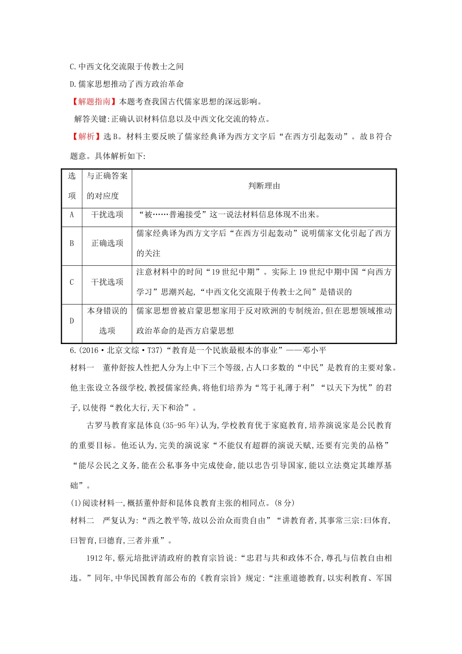 高中历史 考点17 中国传统文化主流思想的演变（含高考试题）人民版-人民版高一全册历史试题_第3页