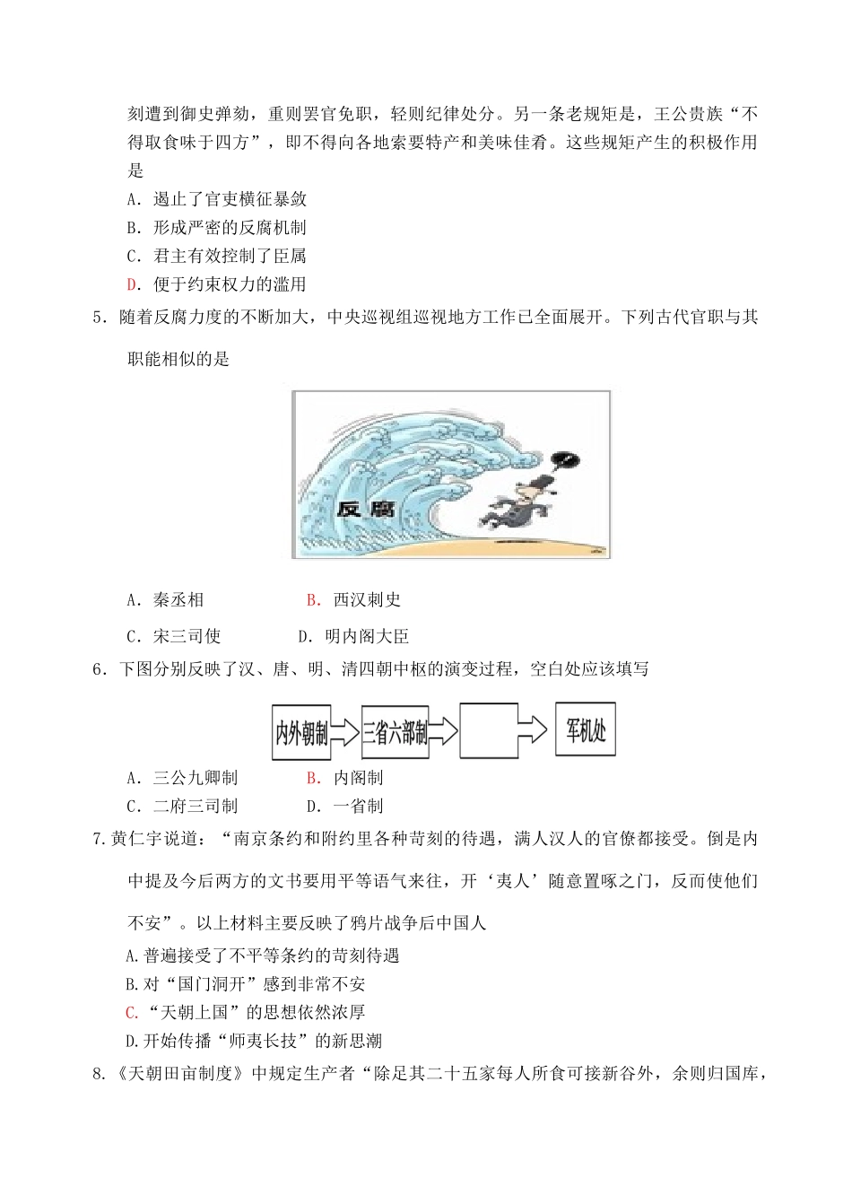 河北省唐山一中高一历史下学期调研考试试题-人教版高一全册历史试题_第2页