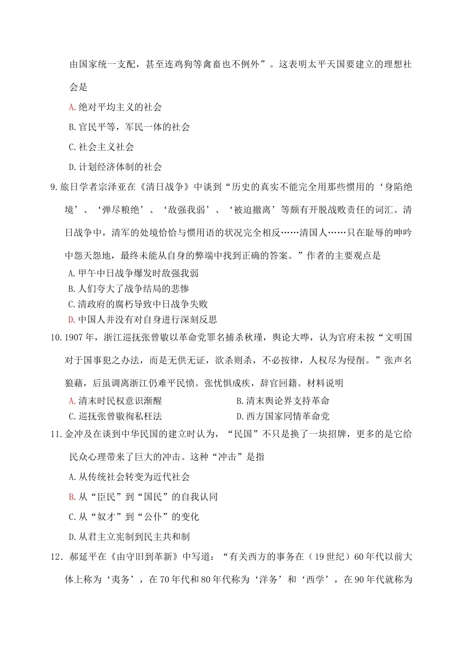 河北省唐山一中高一历史下学期调研考试试题-人教版高一全册历史试题_第3页