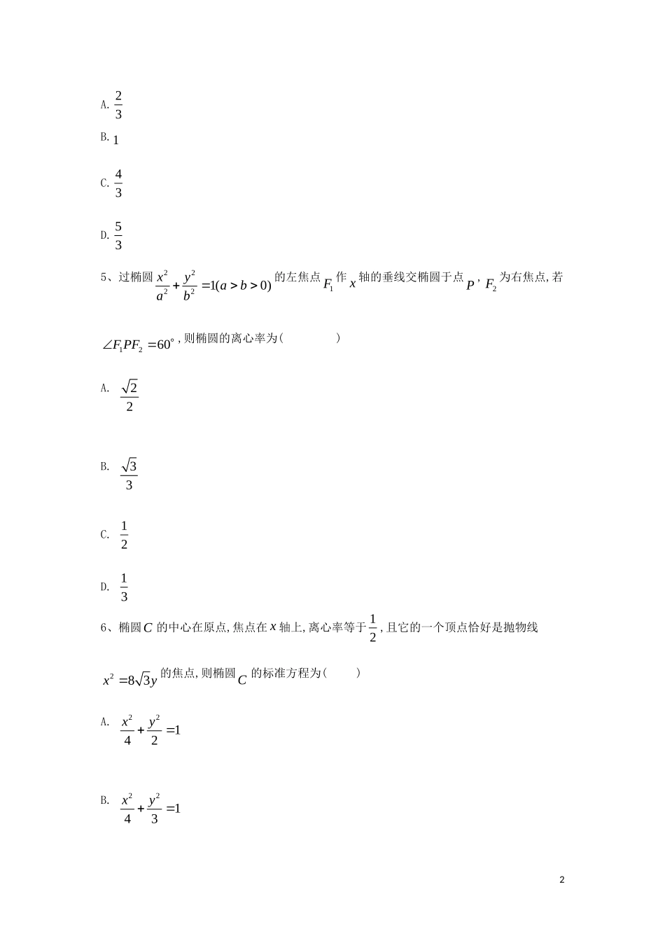 高二数学 寒假作业（19）椭圆 文 新人教A版-新人教A版高二全册数学试题_第2页