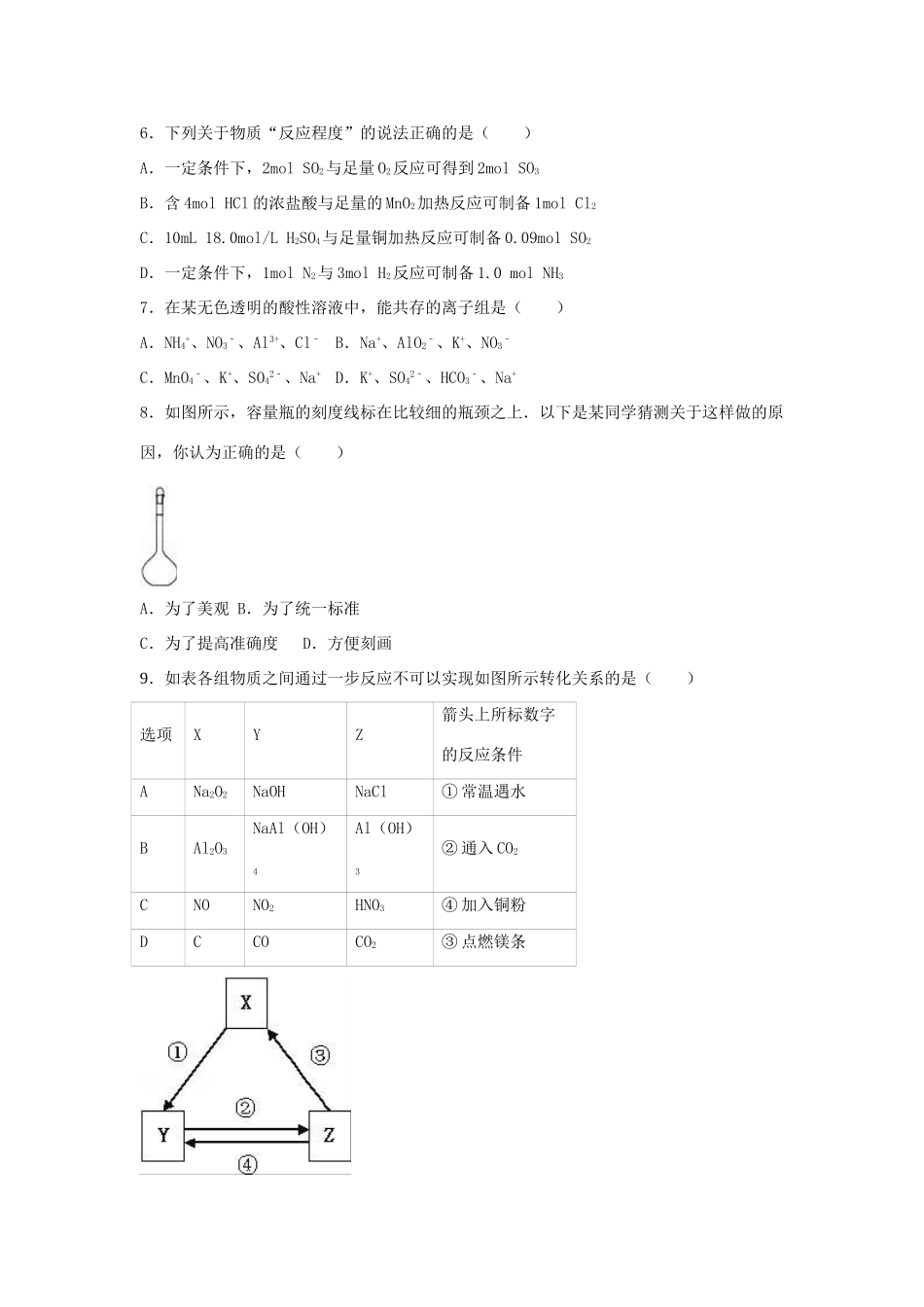 四川省达州市万源二中高一化学下学期期末模拟试卷（含解析）-人教版高一全册化学试题_第2页