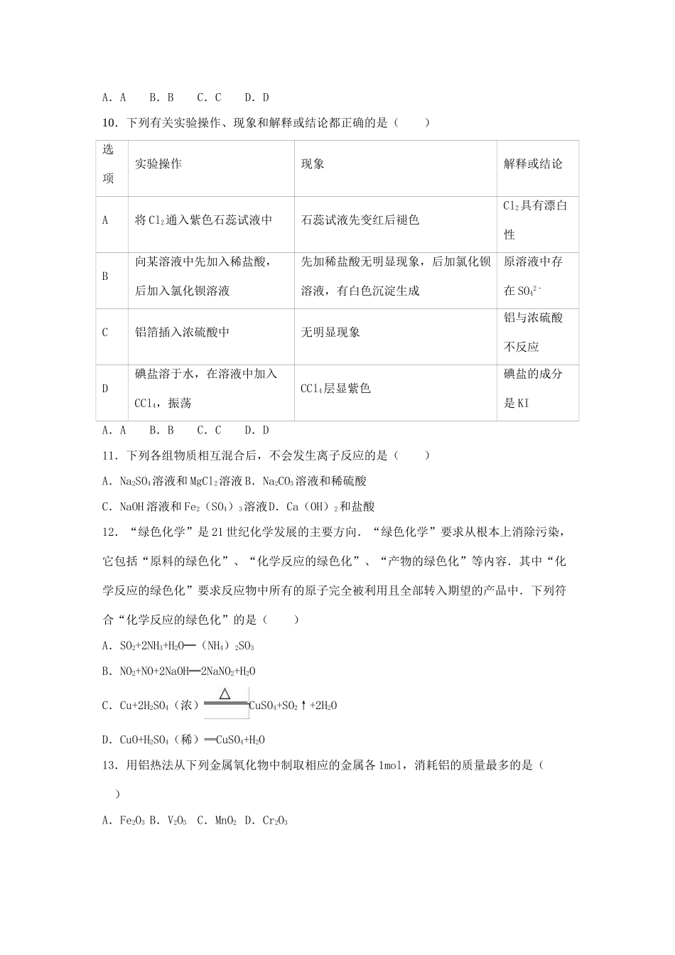 四川省达州市万源二中高一化学下学期期末模拟试卷（含解析）-人教版高一全册化学试题_第3页