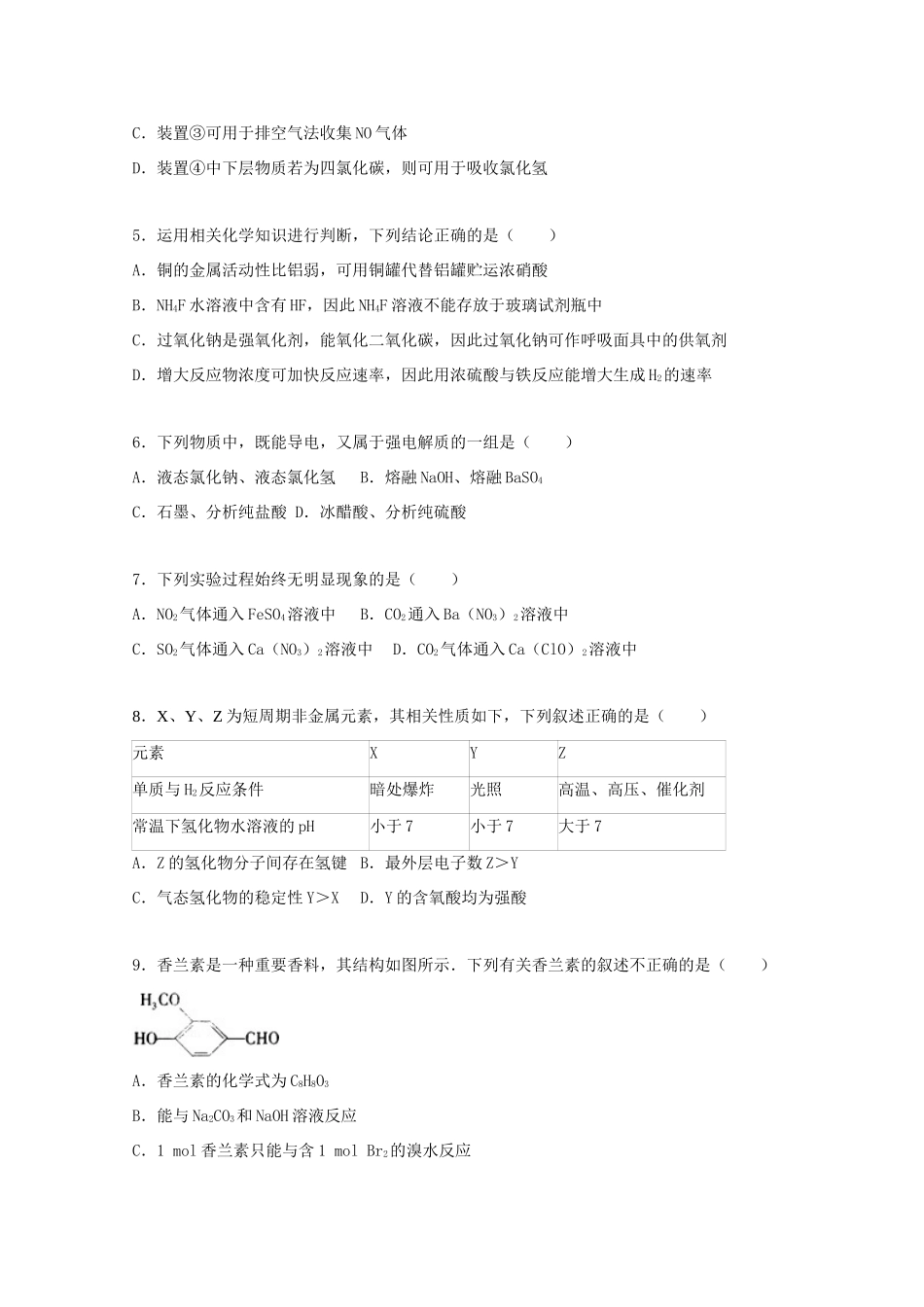 江西省南昌市高三化学上学期摸底试题（含解析）-人教版高三全册化学试题_第2页