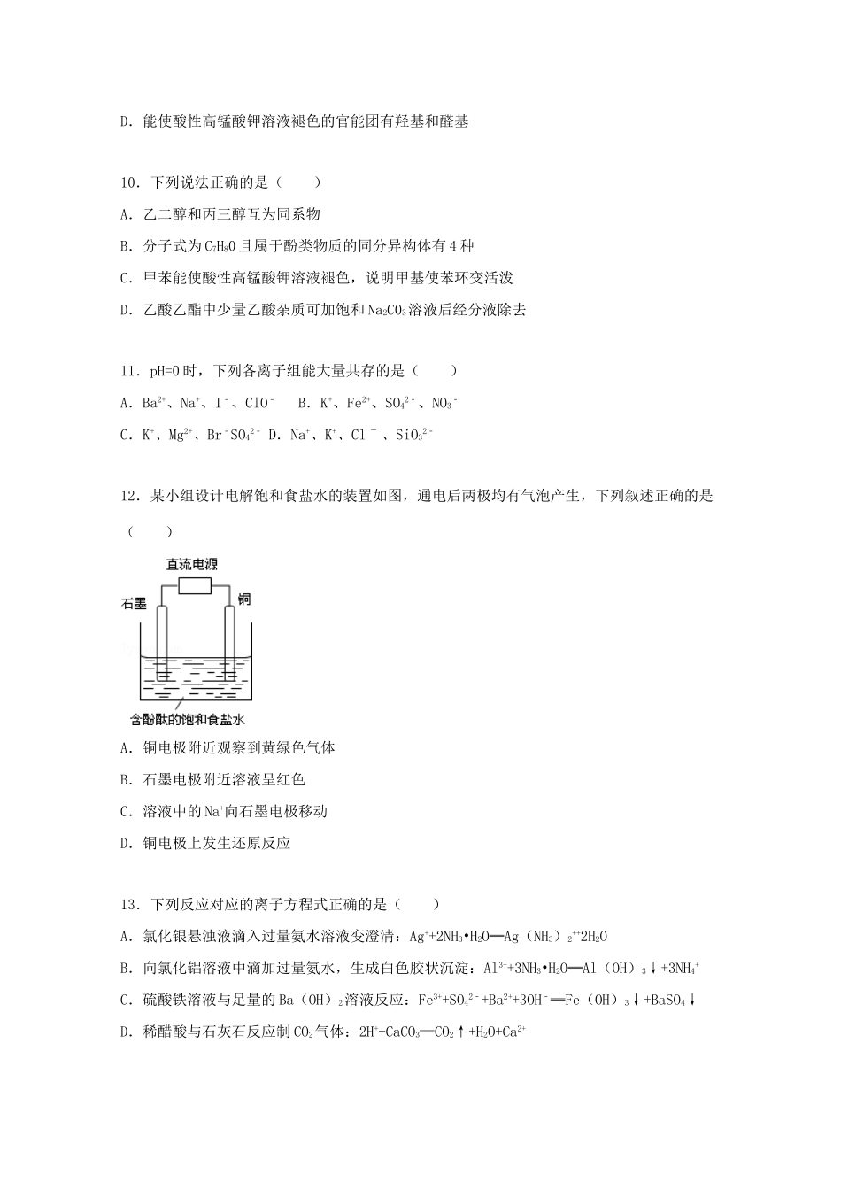 江西省南昌市高三化学上学期摸底试题（含解析）-人教版高三全册化学试题_第3页