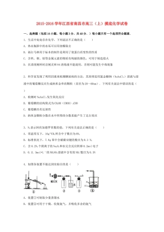 江西省南昌市高三化学上学期摸底试题（含解析）-人教版高三全册化学试题