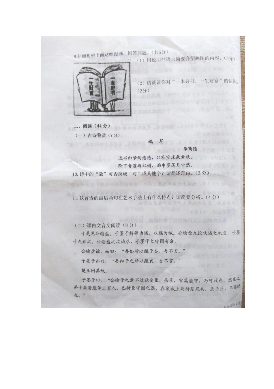 山东省夏津县九年级语文(12月)月考试卷新人教版试卷_第3页