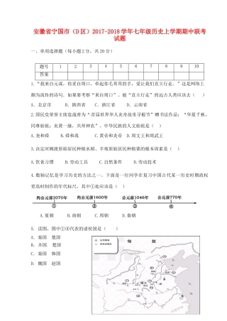 安徽省宁国市(D区)七年级历史上学期期中联考试卷 新人教版试卷