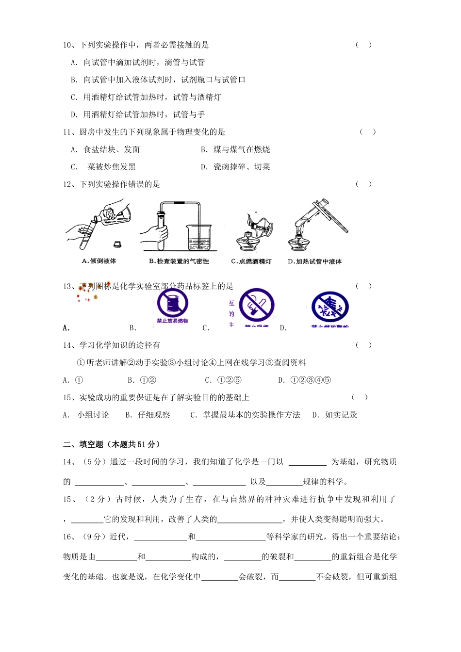 九年级化学第一单元检测卷 新课标 人教版试卷_第2页