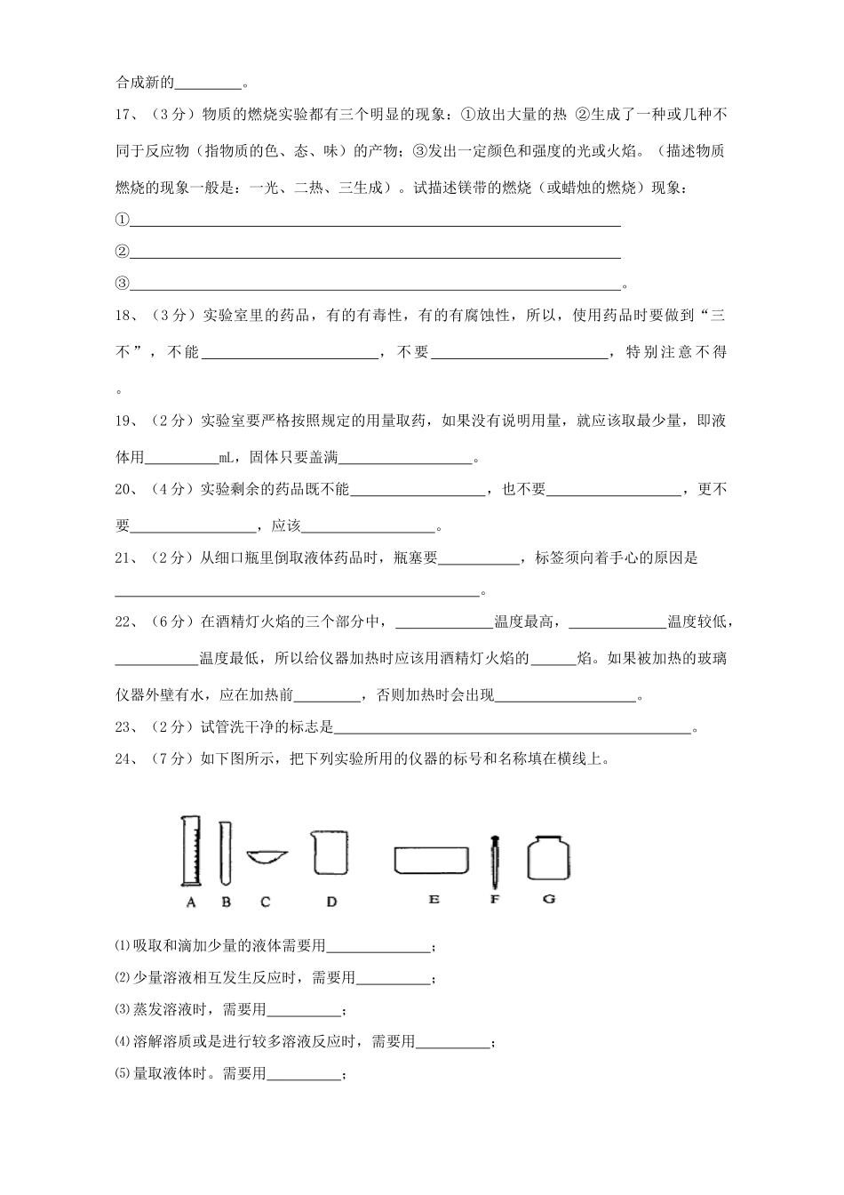 九年级化学第一单元检测卷 新课标 人教版试卷_第3页