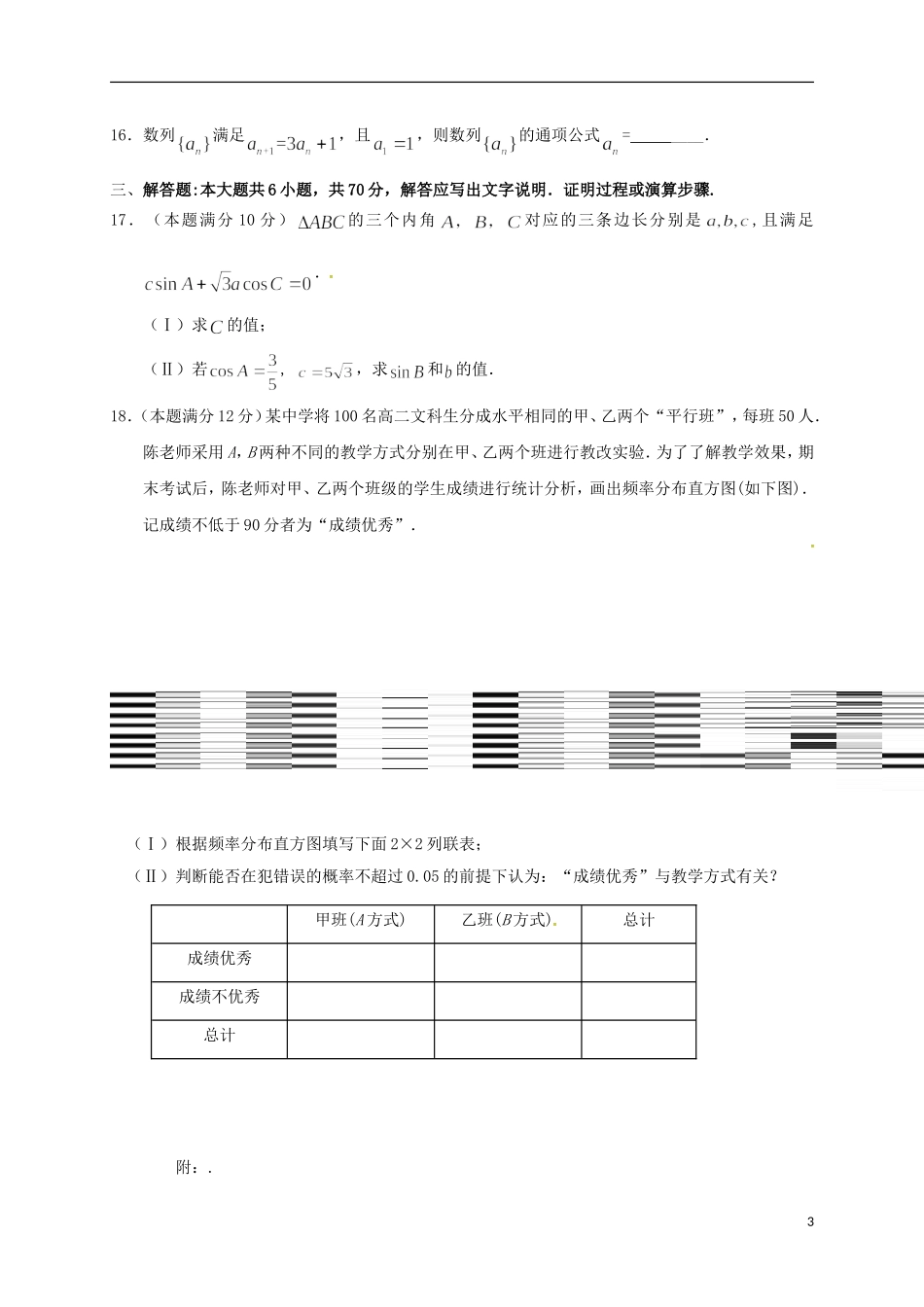 甘肃省兰州市高二数学下学期期末考试试题 文-人教版高二全册数学试题_第3页