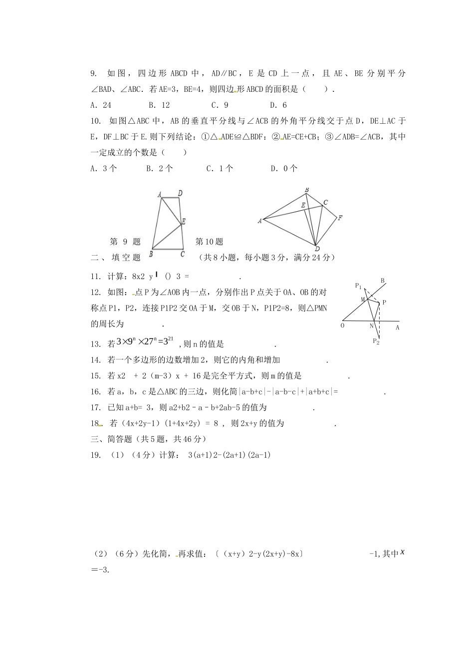 内蒙古呼和浩特市敬业学校八年级数学上学期期中试题(无答案) 新人教版 试题_第2页