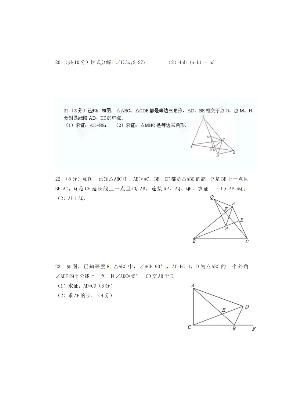 内蒙古呼和浩特市敬业学校八年级数学上学期期中试题(无答案) 新人教版 试题_第3页