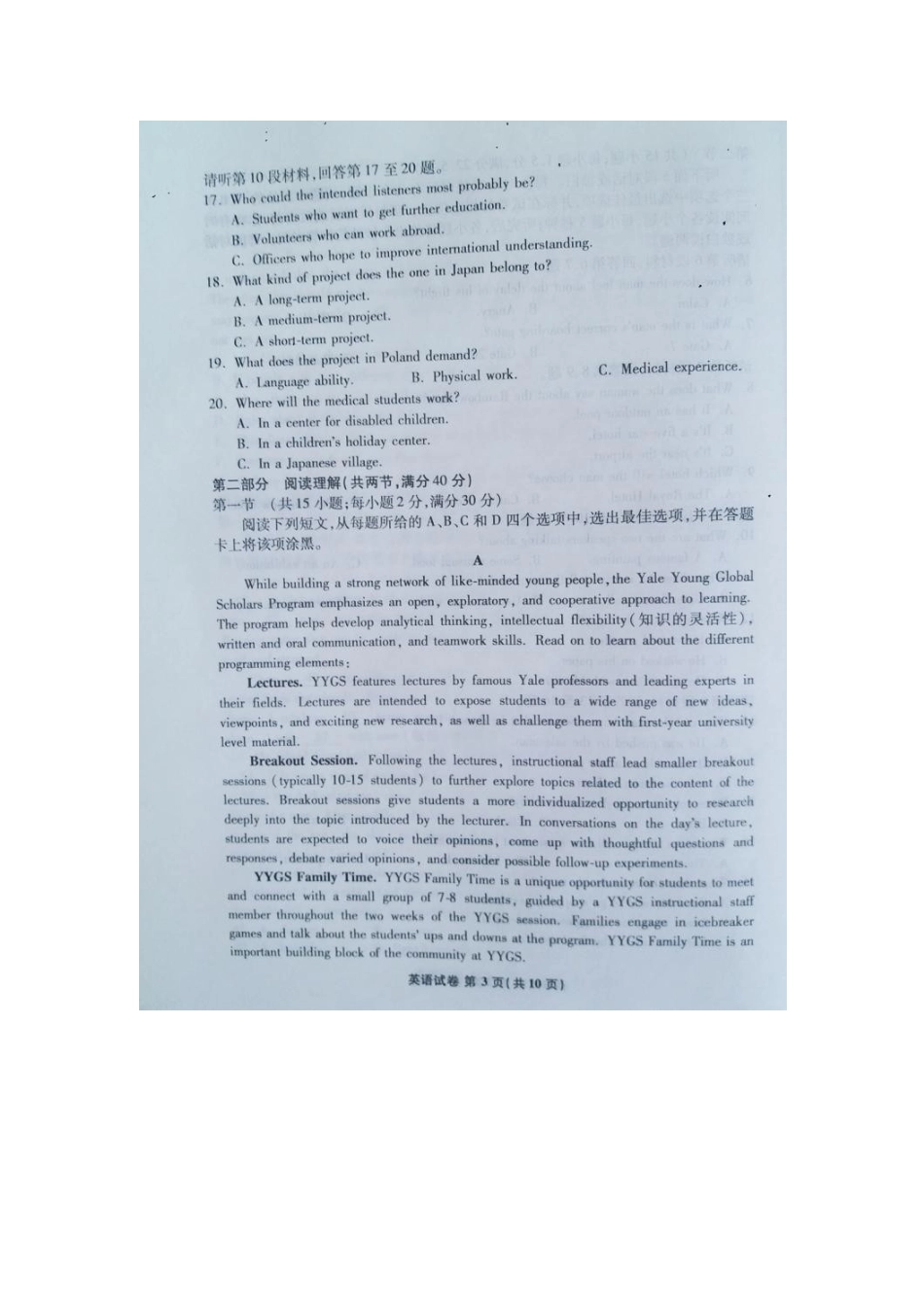 安徽省江南十校高三英语3月综合素质检测试卷安徽省江南十校高三英语3月综合素质检测试卷(扫描版，含听力) 安徽省江南十校高三英语3月综合素质检测试卷(扫描版，含听力)_第3页
