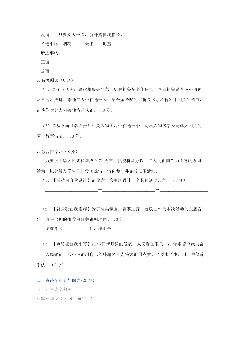 中考语文模拟试卷5试卷(00001)_第2页