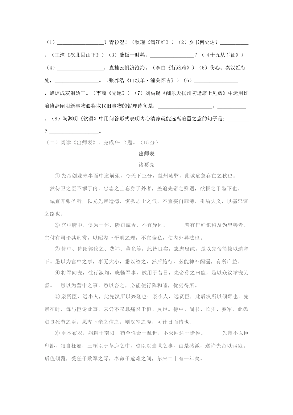 中考语文模拟试卷5试卷(00001)_第3页