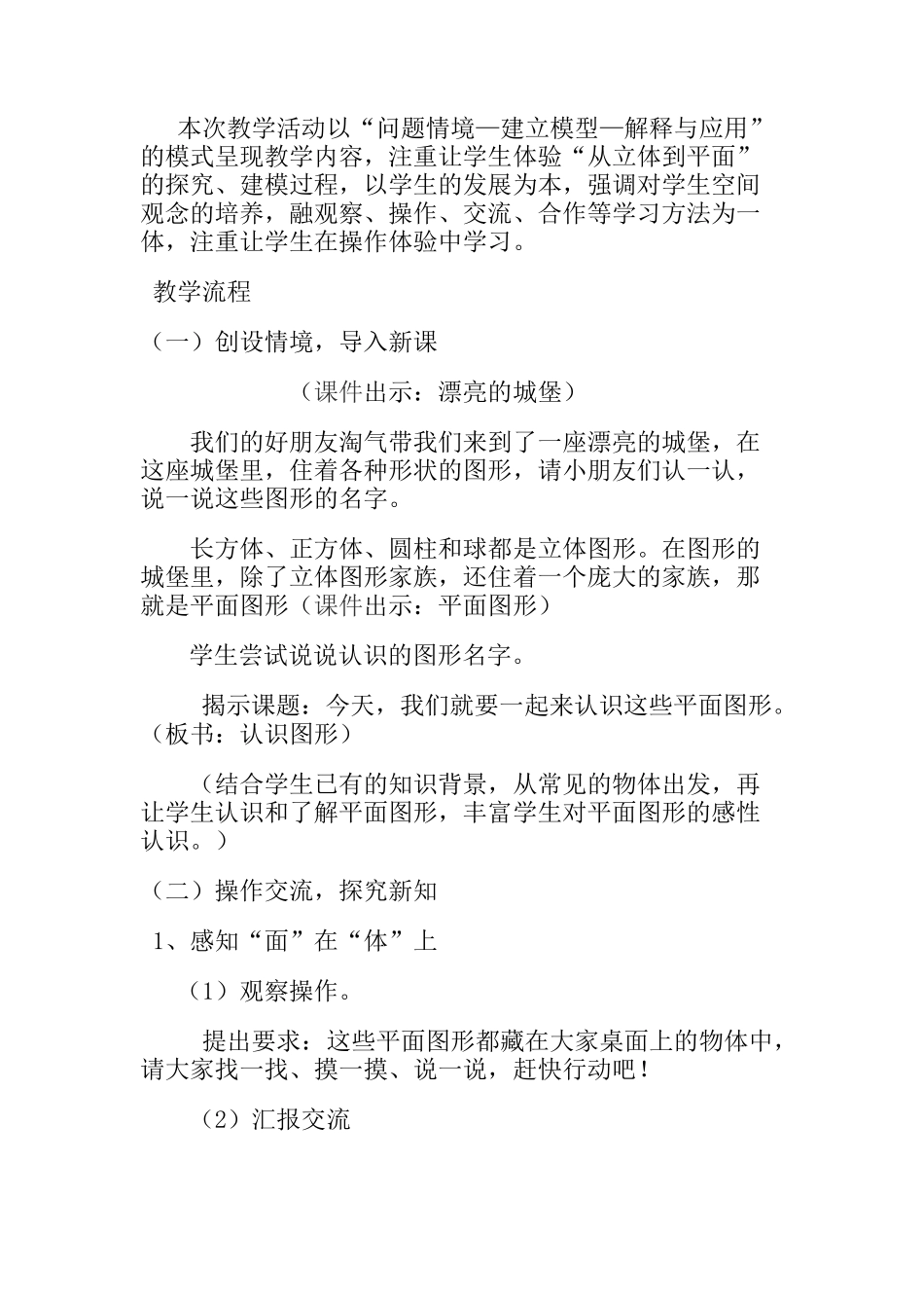 小学数学人教2011课标版一年级认识图形(二))_第2页
