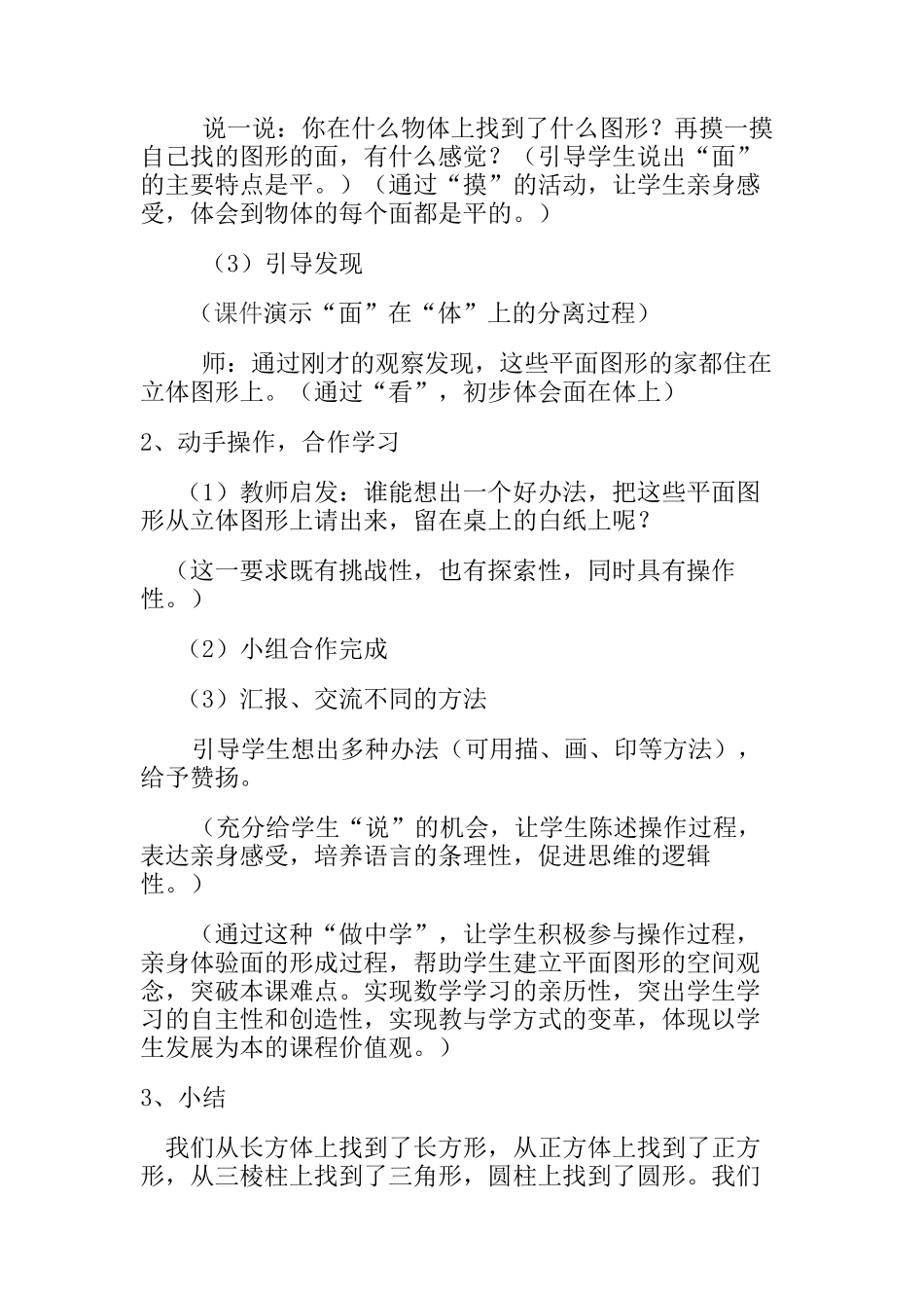 小学数学人教2011课标版一年级认识图形(二))_第3页