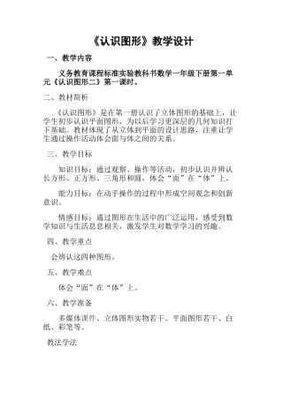 小学数学人教2011课标版一年级认识图形(二))
