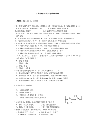 九年级第一次月考物理试题