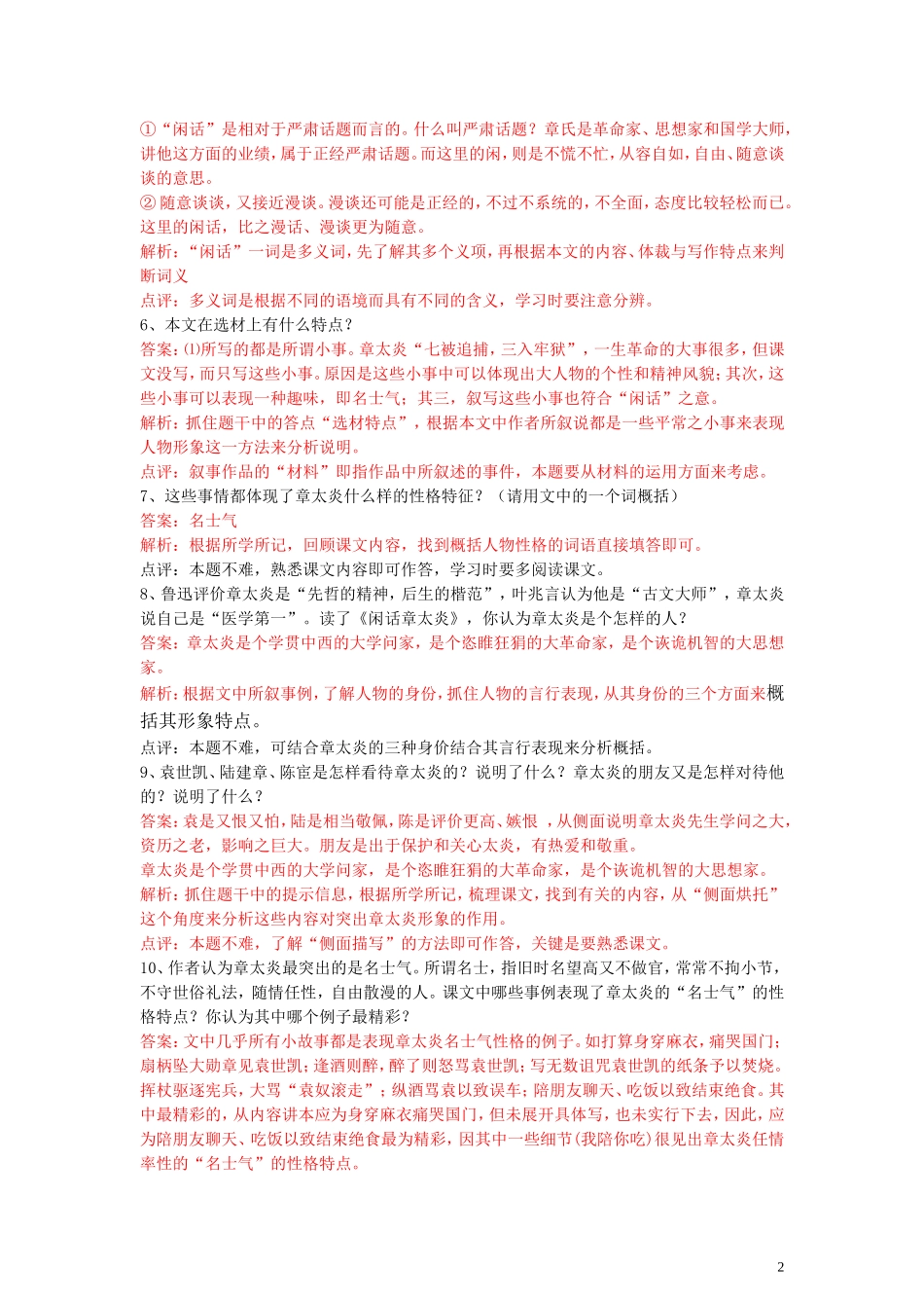 闲话章太炎同步练习_第2页