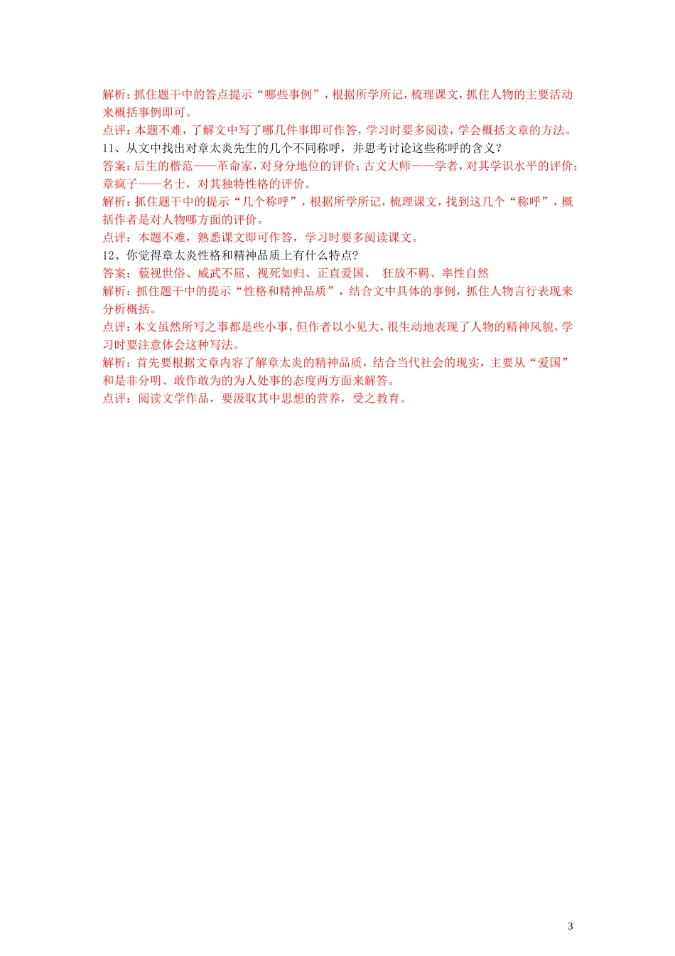 闲话章太炎同步练习_第3页