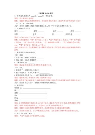 闲话章太炎同步练习