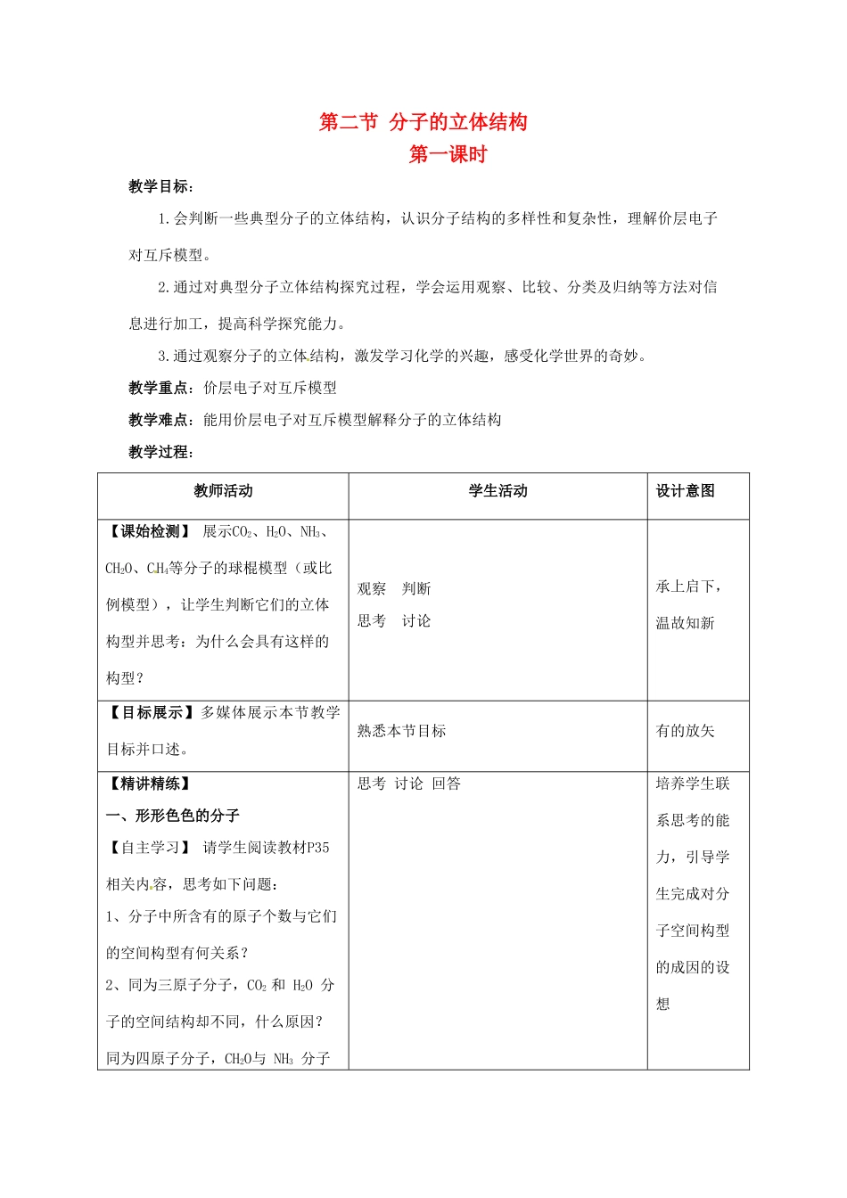 高中化学《分子的立体结构》导学案 新人教版选修4_第1页