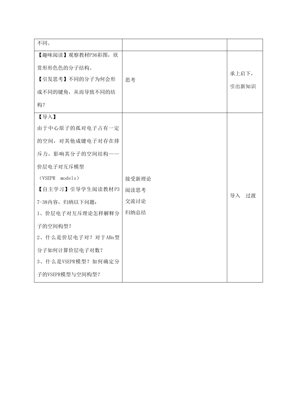 高中化学《分子的立体结构》导学案 新人教版选修4_第3页